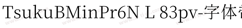 TsukuBMinPr6N L 83pv字体转换